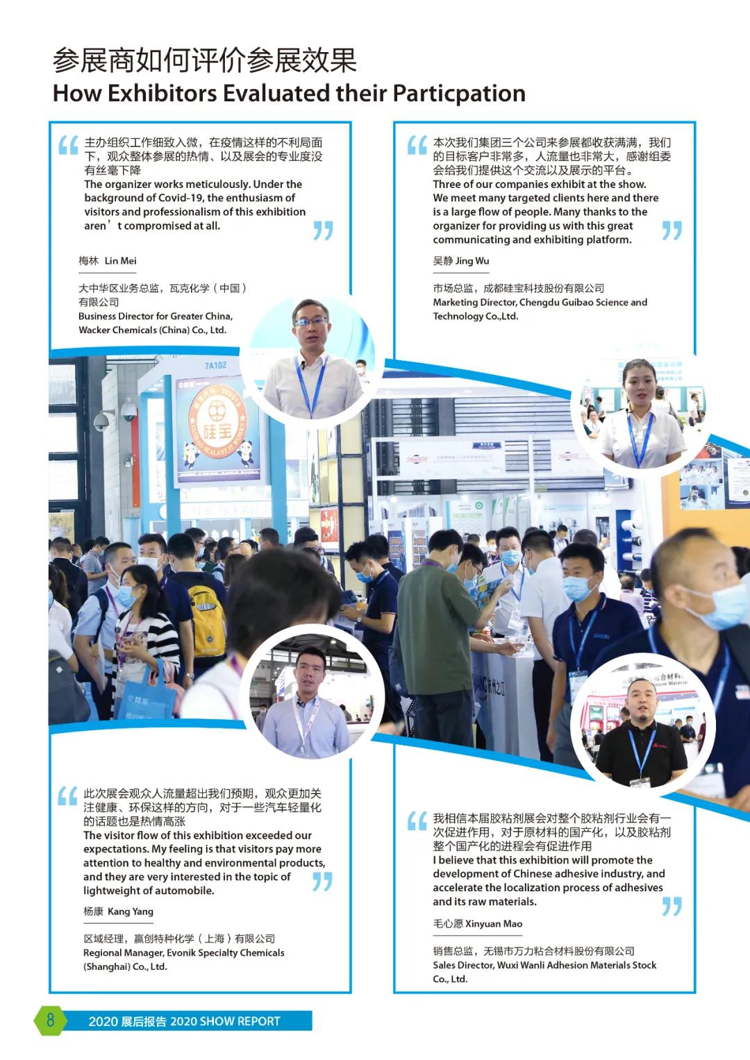 2020年中国国际胶粘剂 展后报告 2020年中国国际胶粘剂 展后报告