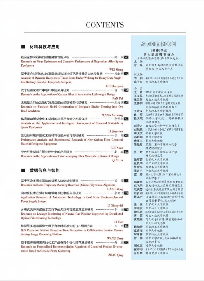 关于《粘接》杂志 2020年第11期的出版信息 关于《粘接》杂志 2020年第11期的出版信息
