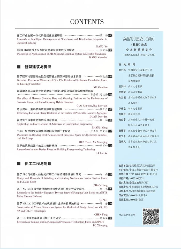 关于《粘接》杂志 2020年第11期的出版信息 关于《粘接》杂志 2020年第11期的出版信息