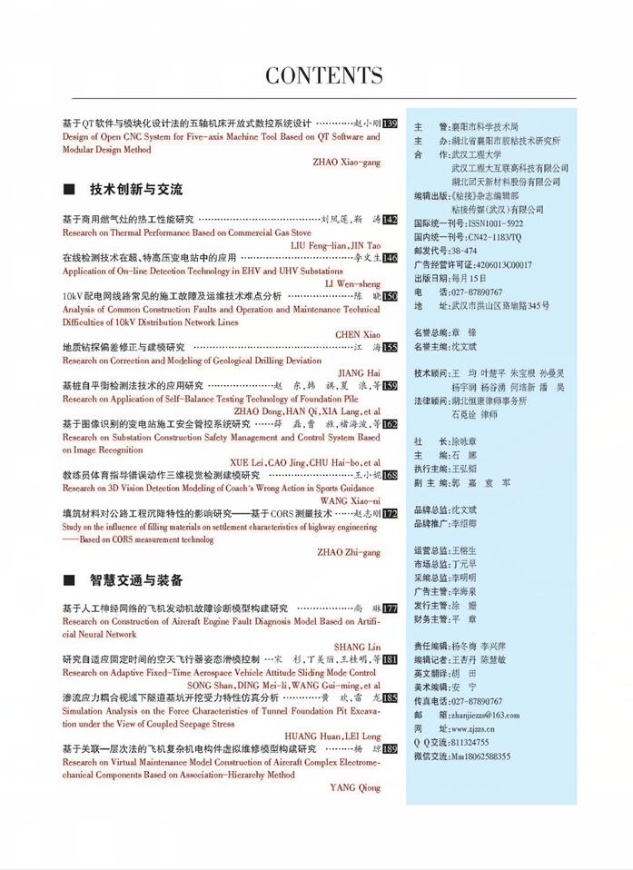关于《粘接》杂志 2020年第11期的出版信息 关于《粘接》杂志 2020年第11期的出版信息