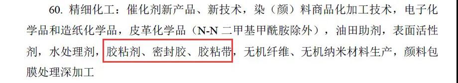 鼓励外商投资产业目录(2020年版)发布|胶粘带首次列入其中