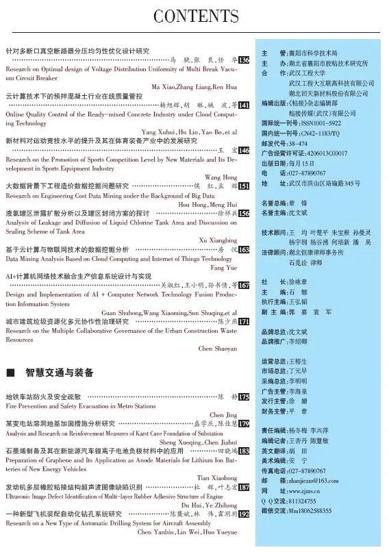 关于《粘接》杂志 2021年第01期的出版信息 关于《粘接》杂志 2021年第01期的出版信息