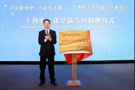 重磅丨上海成立电子化学品专区，重点发展光刻胶等电子材料