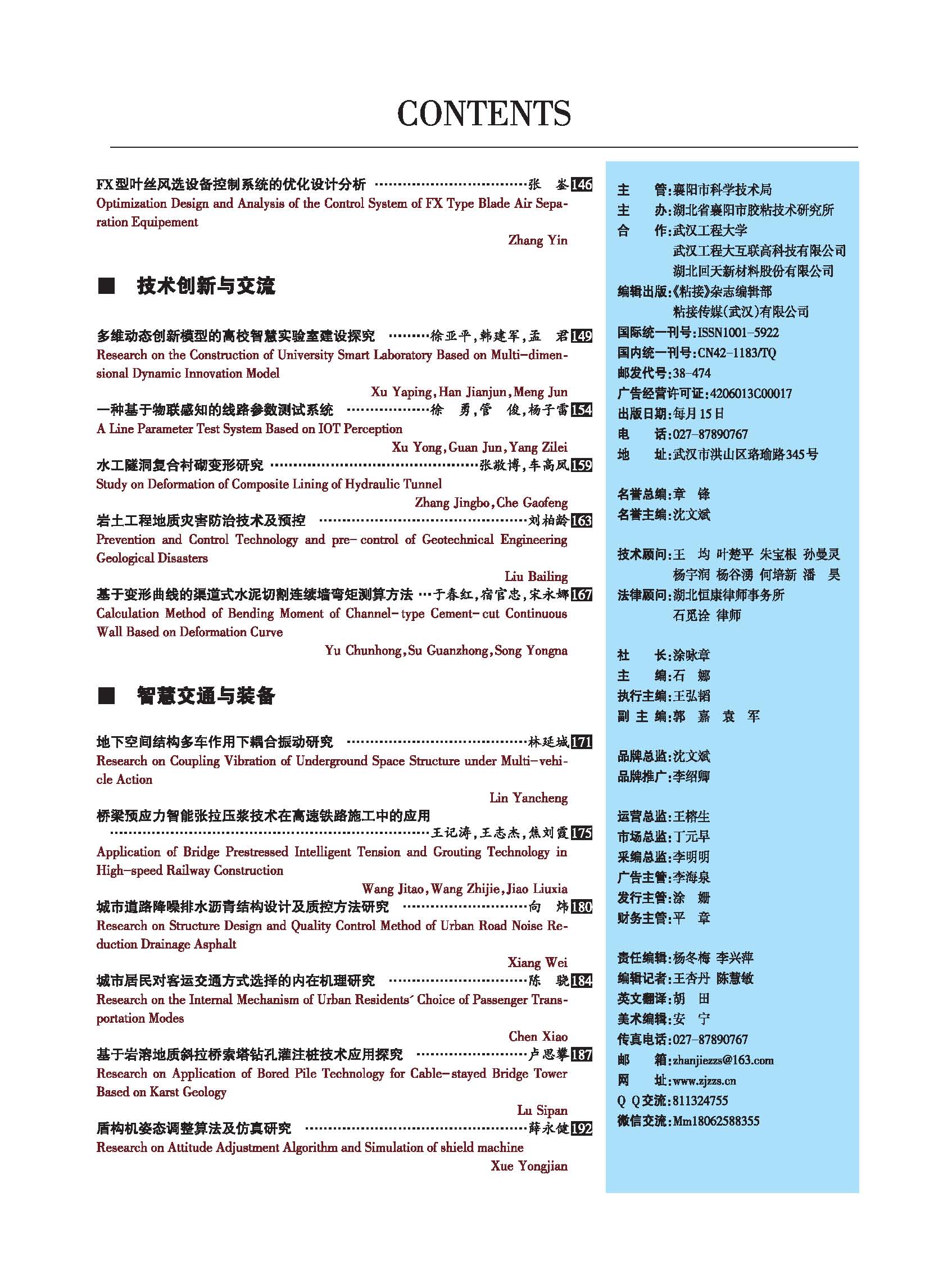 关于《粘接》杂志 2021年第02期的出版信息 关于《粘接》杂志 2021年第02期的出版信息