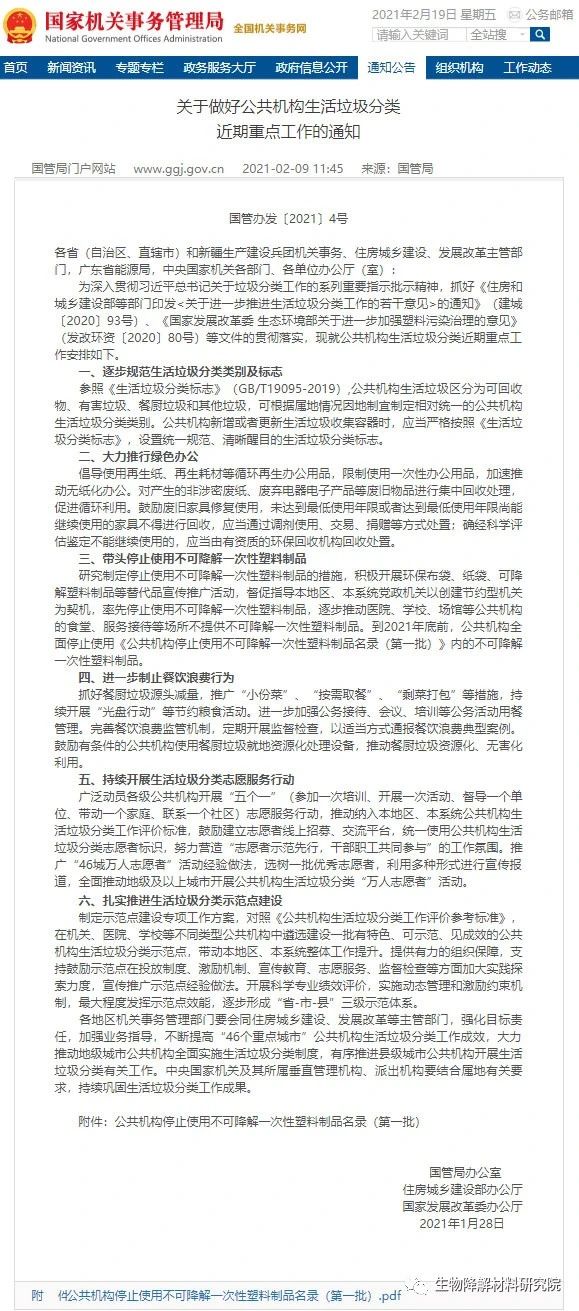 “可降解”不能含PP、PE！发改委官宣了