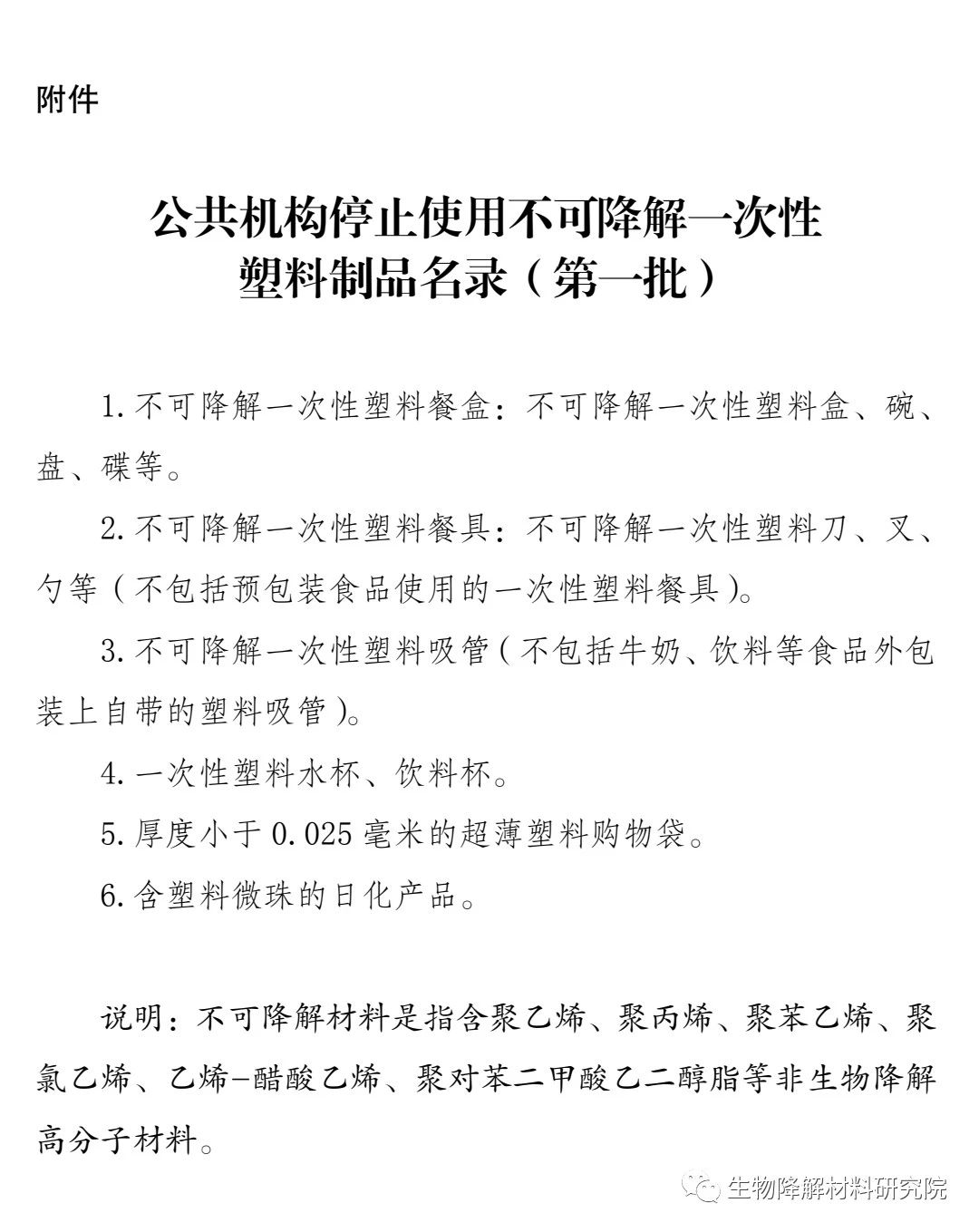 “可降解”不能含PP、PE！发改委官宣了