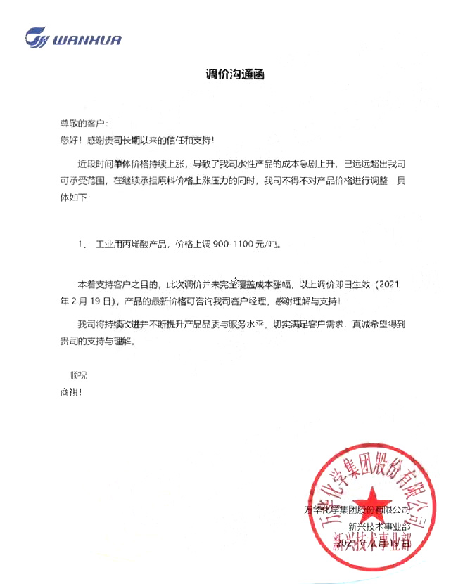 关、停、断、延，化工原料正掀起新一轮涨价狂潮