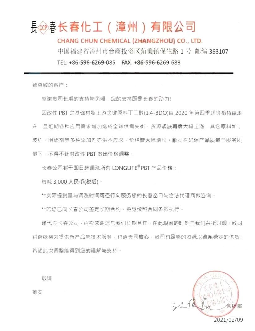 关、停、断、延，化工原料正掀起新一轮涨价狂潮