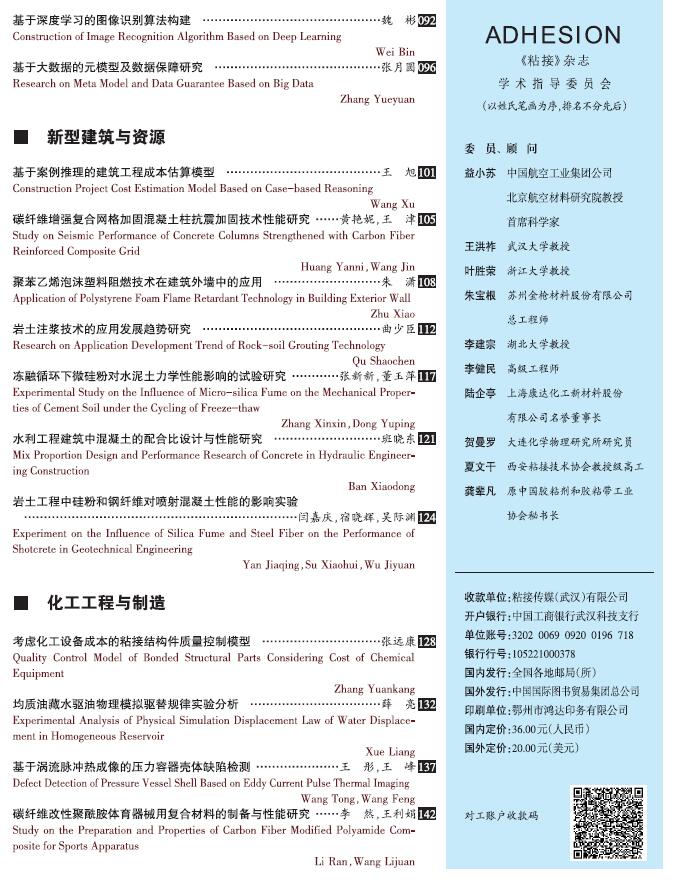 关于《粘接》杂志 2021年第03期的出版信息 关于《粘接》杂志 2021年第03期的出版信息