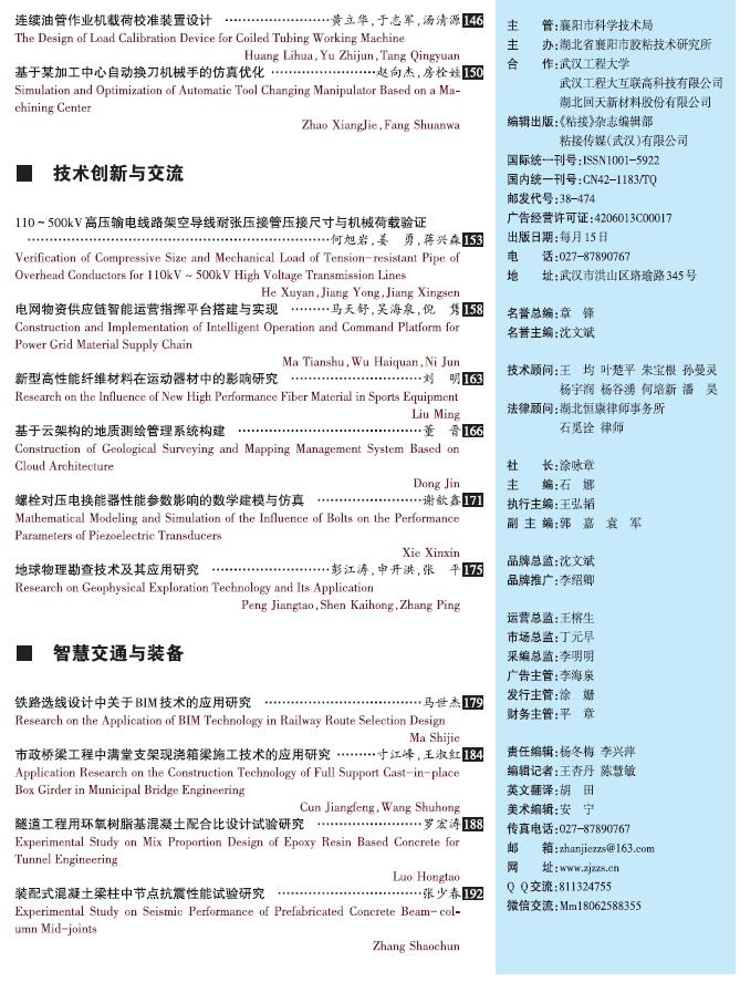 关于《粘接》杂志 2021年第03期的出版信息 关于《粘接》杂志 2021年第03期的出版信息