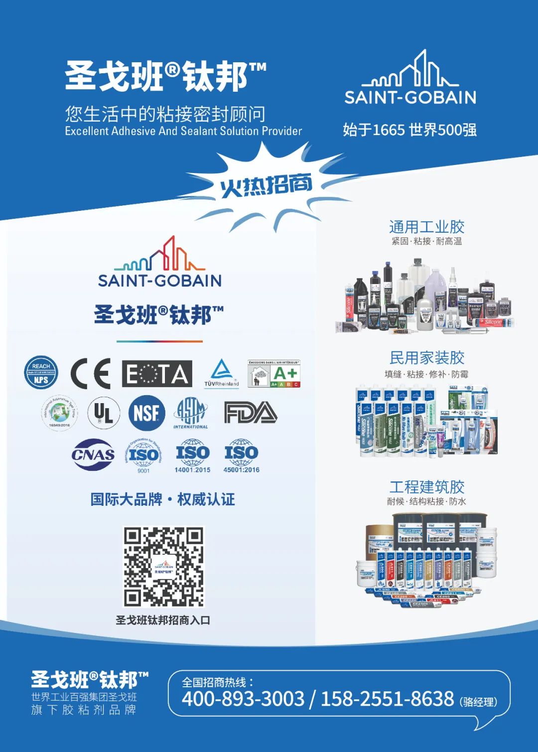 圣戈班钛邦携新品助力3月大湾区胶粘剂展