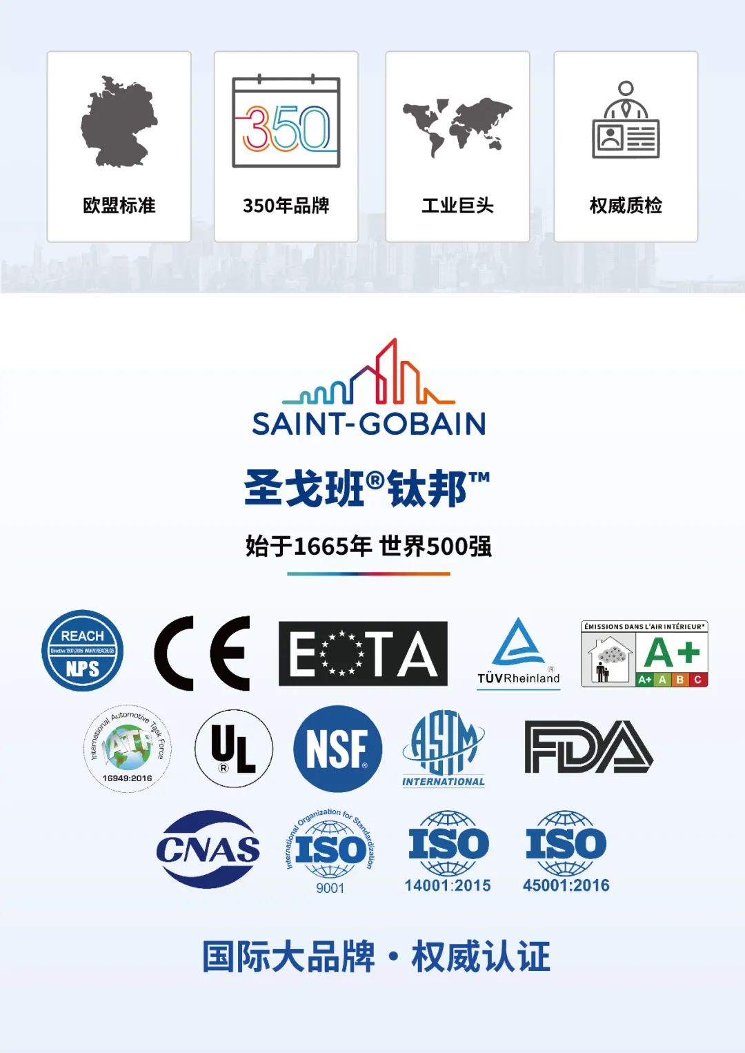 圣戈班钛邦携新品助力3月大湾区胶粘剂展