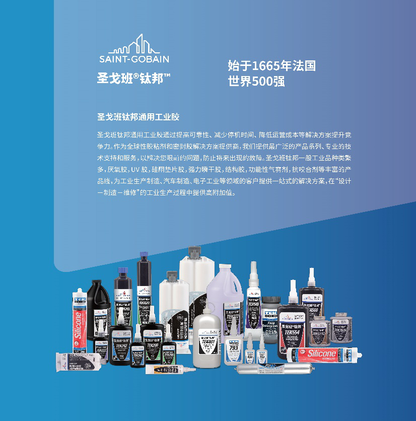 圣戈班钛邦携新品助力3月大湾区胶粘剂展