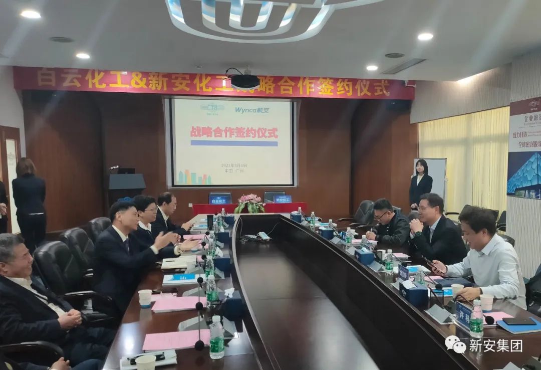 新安集团携手白云化工，强强联合布局有机硅产业链