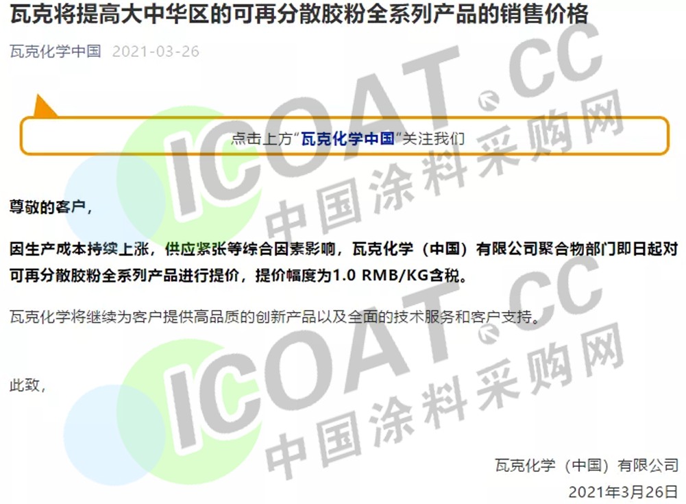 大爆发！巴斯夫/杜邦/陶氏/瓦克等20多家化工巨头集体涨价！