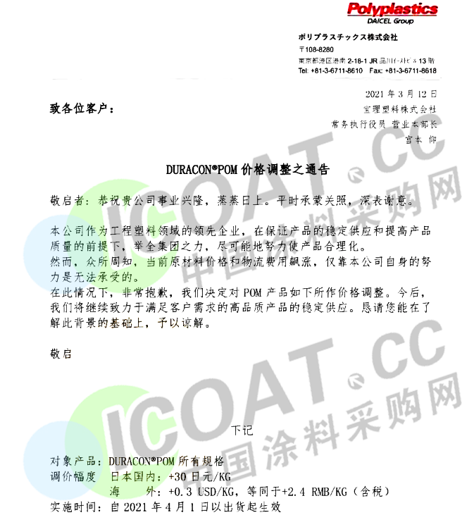 大爆发！巴斯夫/杜邦/陶氏/瓦克等20多家化工巨头集体涨价！