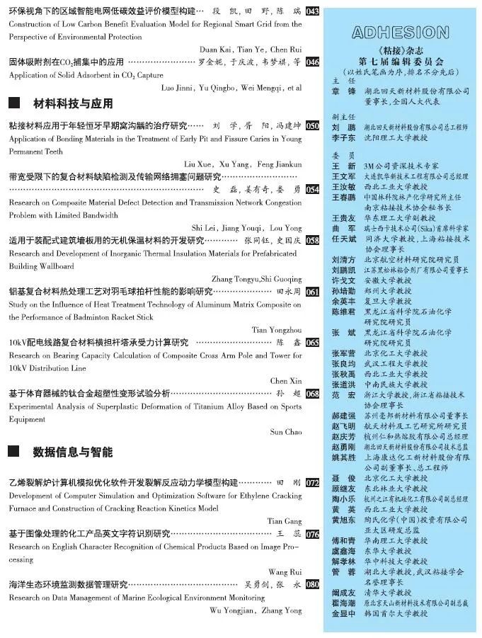 关于《粘接》杂志 2021年第05期的出版信息
