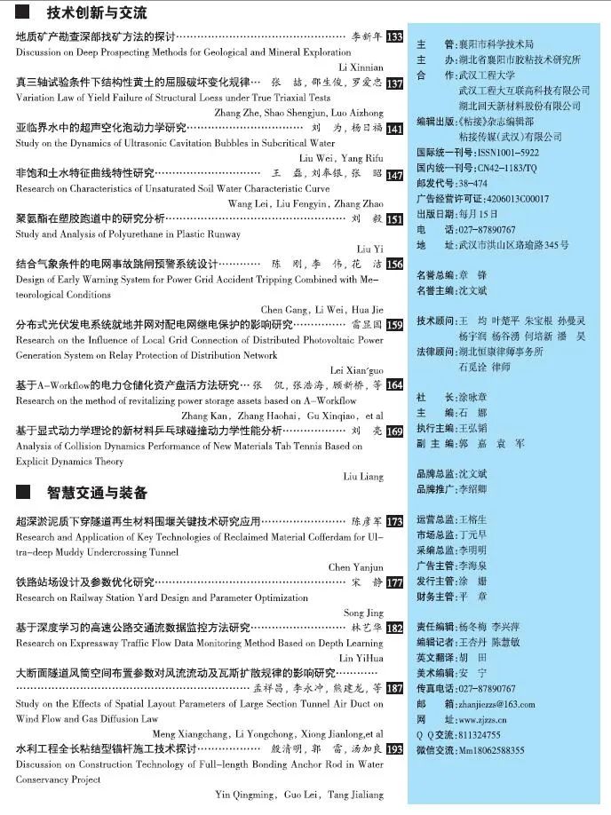 关于《粘接》杂志 2021年第05期的出版信息