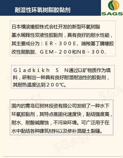 高性能环氧树脂胶粘剂研究概况