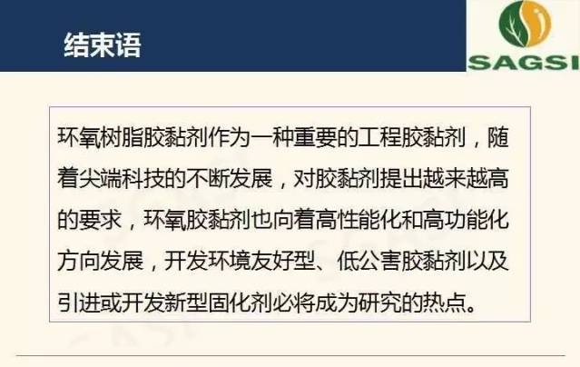 高性能环氧树脂胶粘剂研究概况