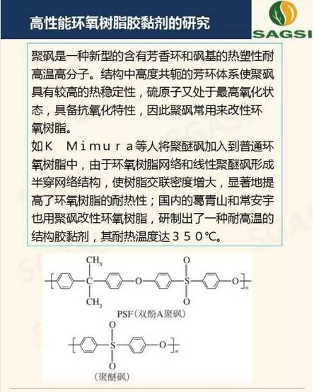 高性能环氧树脂胶粘剂研究概况