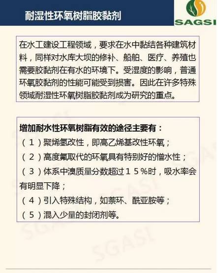 高性能环氧树脂胶粘剂研究概况