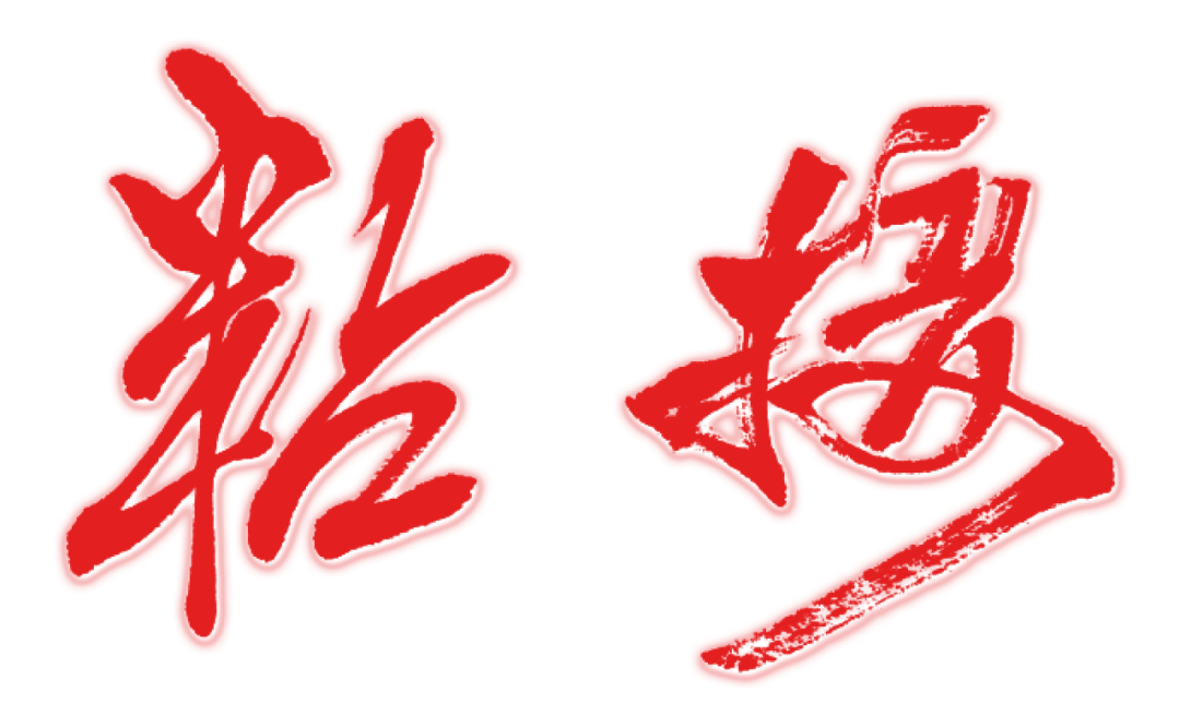 关于《粘接》杂志 2021年第08期的出版信息 关于《粘接》杂志 2021年第08期的出版信息