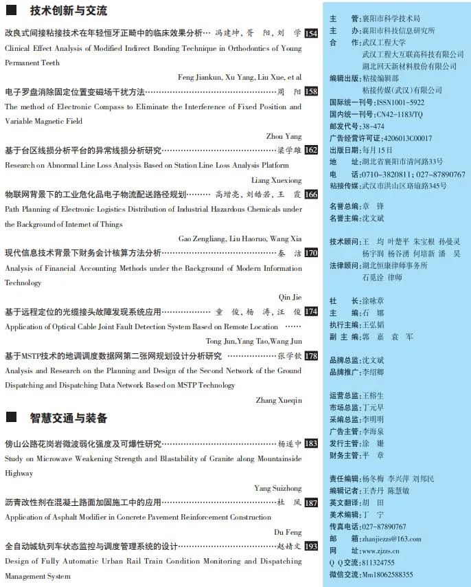 关于《粘接》杂志 2021年第08期的出版信息