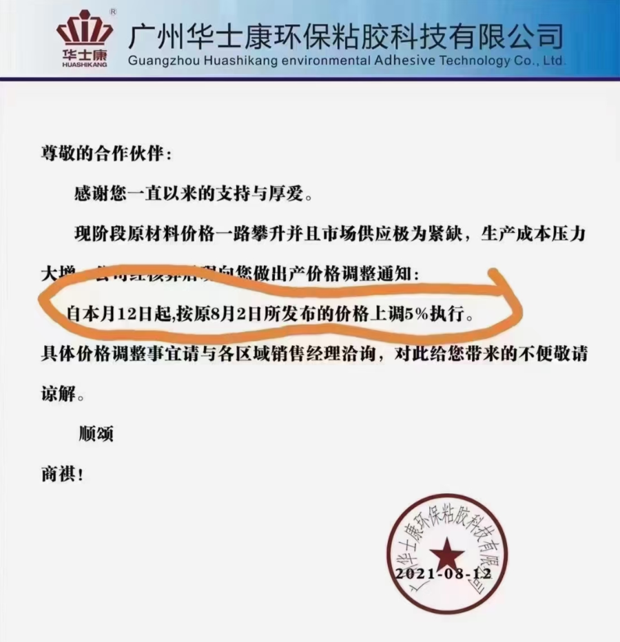 受原料成本影响,回天/集泰/之江等胶企纷纷涨价 受原料成本影响,回天/集泰/之江等胶企纷纷涨价