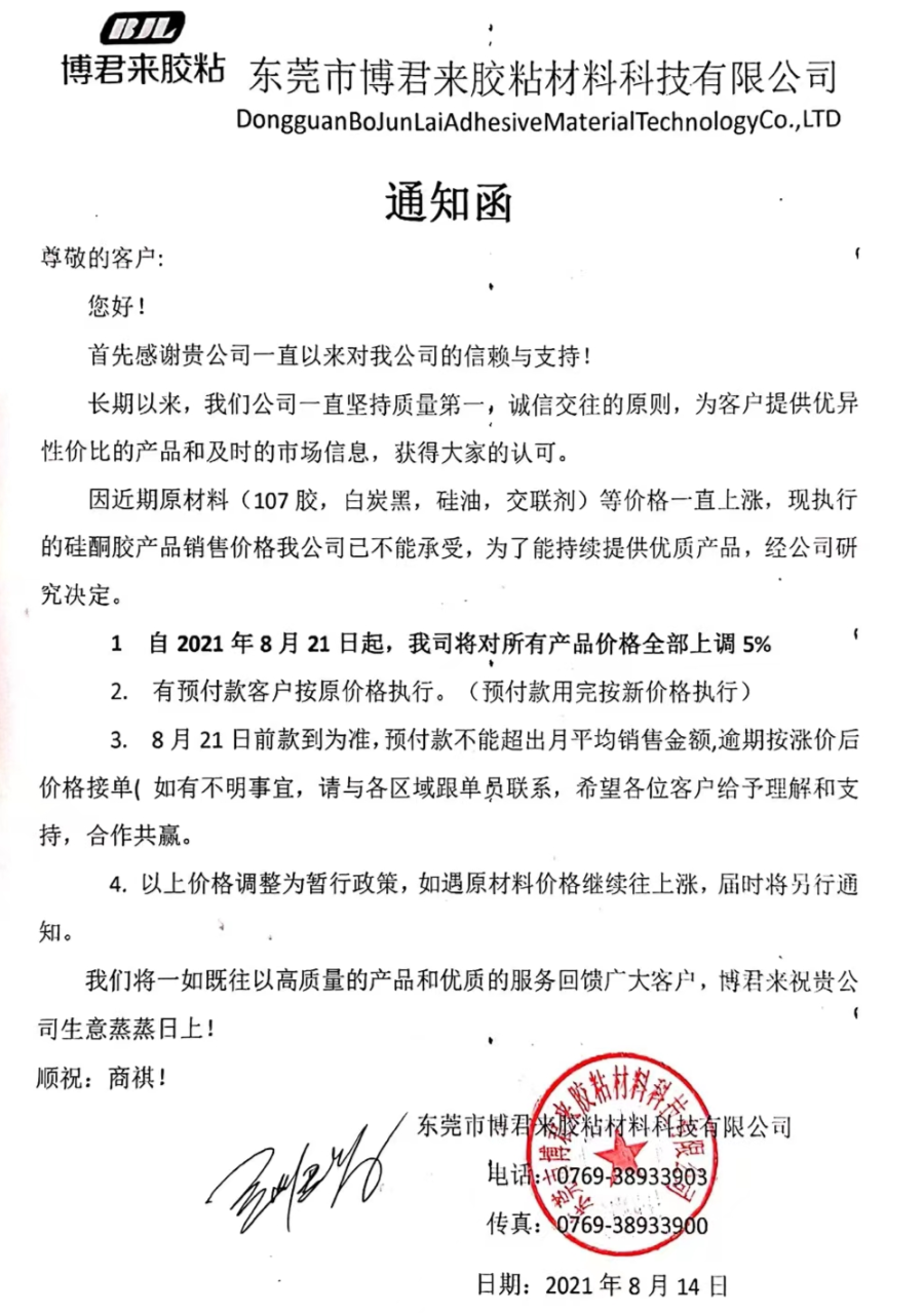 受原料成本影响,回天/集泰/之江等胶企纷纷涨价 受原料成本影响,回天/集泰/之江等胶企纷纷涨价