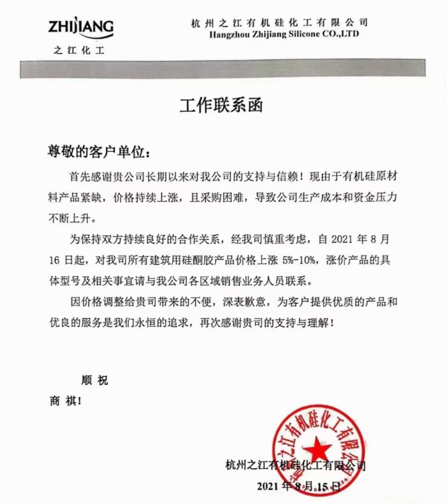 受原料成本影响，回天/集泰/之江等胶企纷纷涨价