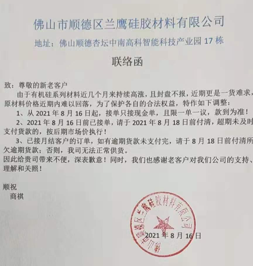 受原料成本影响,回天/集泰/之江等胶企纷纷涨价 受原料成本影响,回天/集泰/之江等胶企纷纷涨价
