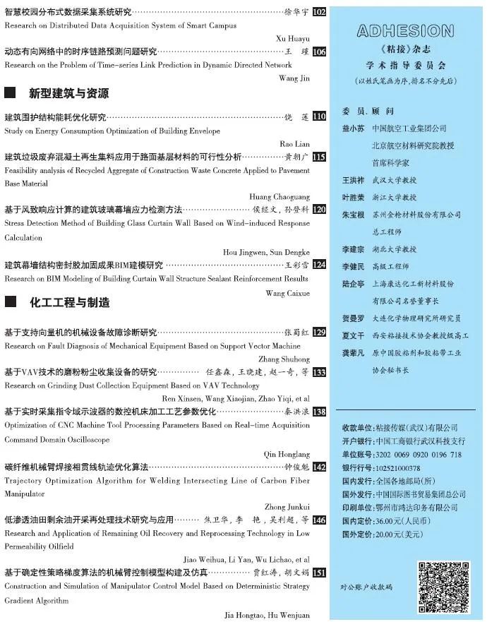 关于《粘接》杂志 2021年第09期的出版信息