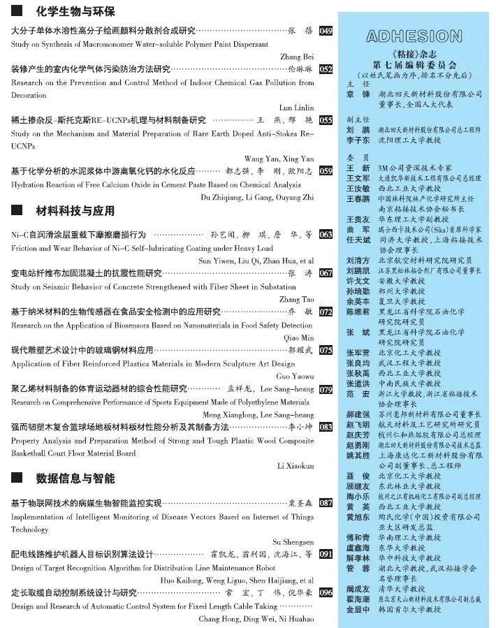 关于《粘接》杂志 2021年第09期的出版信息