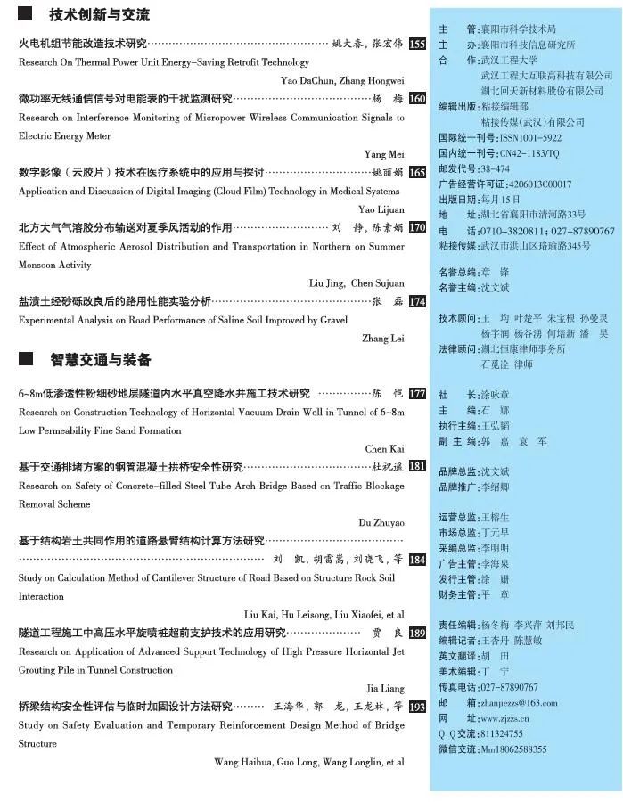 关于《粘接》杂志 2021年第09期的出版信息