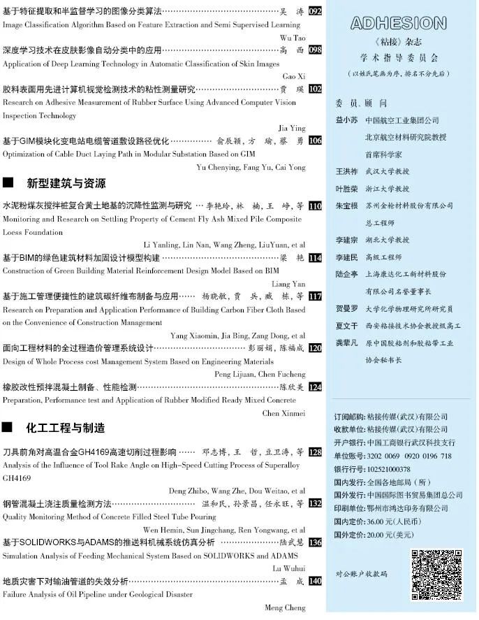 关于《粘接》杂志 2021年第11期的出版信息