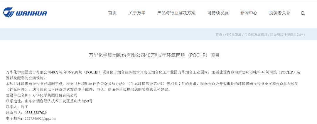 万华化学再打破国外技术封锁,拟建40万吨环氧丙烷项目 万华化学再打破国外技术封锁,拟建40万吨环氧丙烷项目