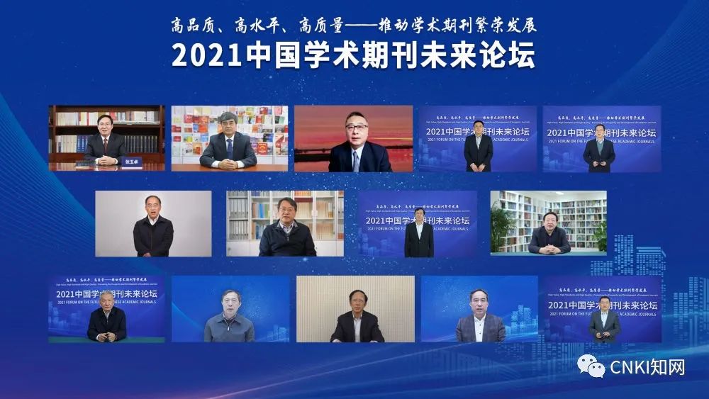 新华社 | 2021中国学术期刊未来论坛线上开幕 新华社 | 2021中国学术期刊未来论坛线上开幕