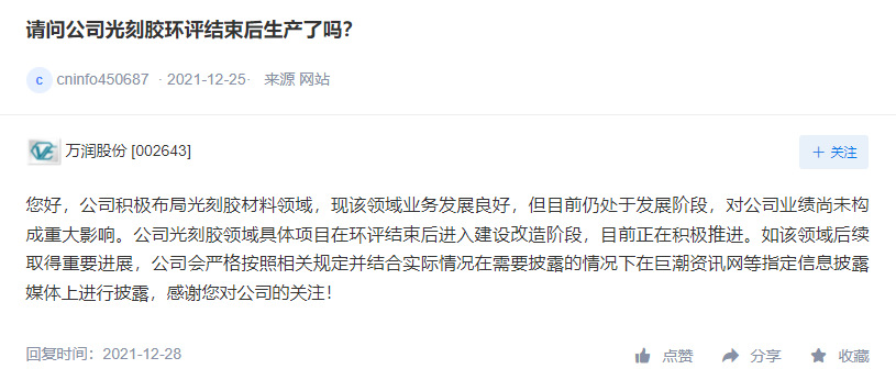积极布局光刻胶领域,万润股份投建65吨光刻胶树脂项目 积极布局光刻胶领域,万润股份投建65吨光刻胶树脂项目
