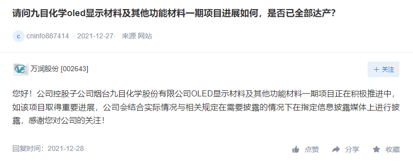 积极布局光刻胶领域,万润股份投建65吨光刻胶树脂项目 积极布局光刻胶领域,万润股份投建65吨光刻胶树脂项目