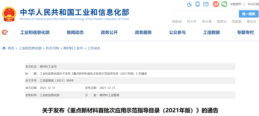 数十种胶粘剂及相关材料进入工信部重点新材料指导目录 数十种胶粘剂及相关材料进入工信部重点新材料指导目录