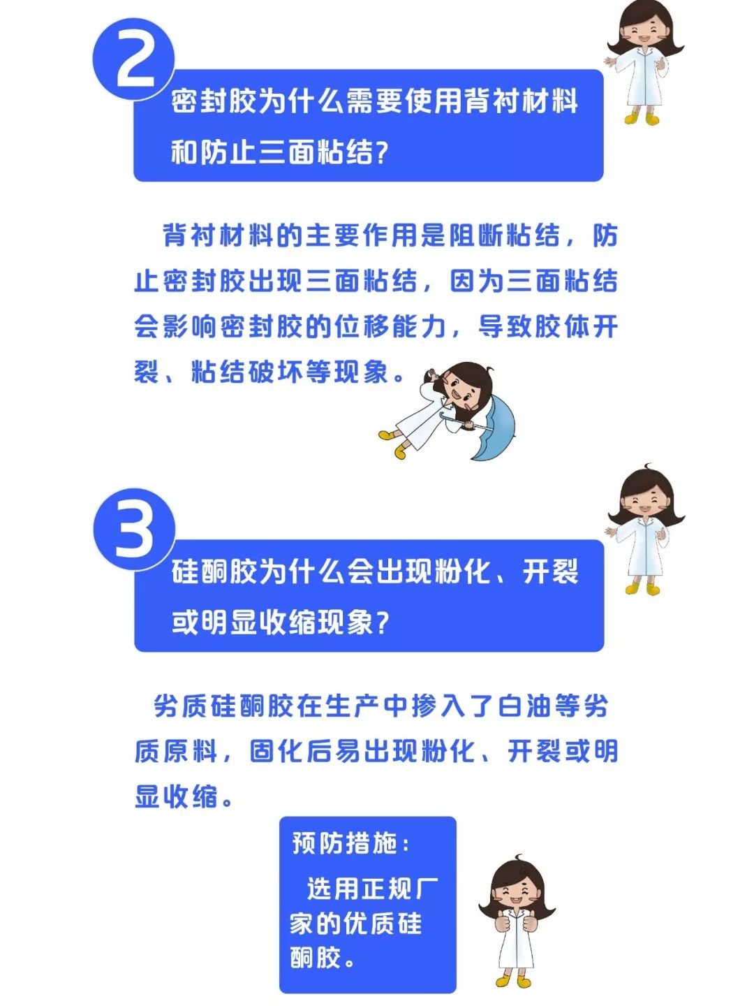 一张图让你get史上最全建筑胶家族！