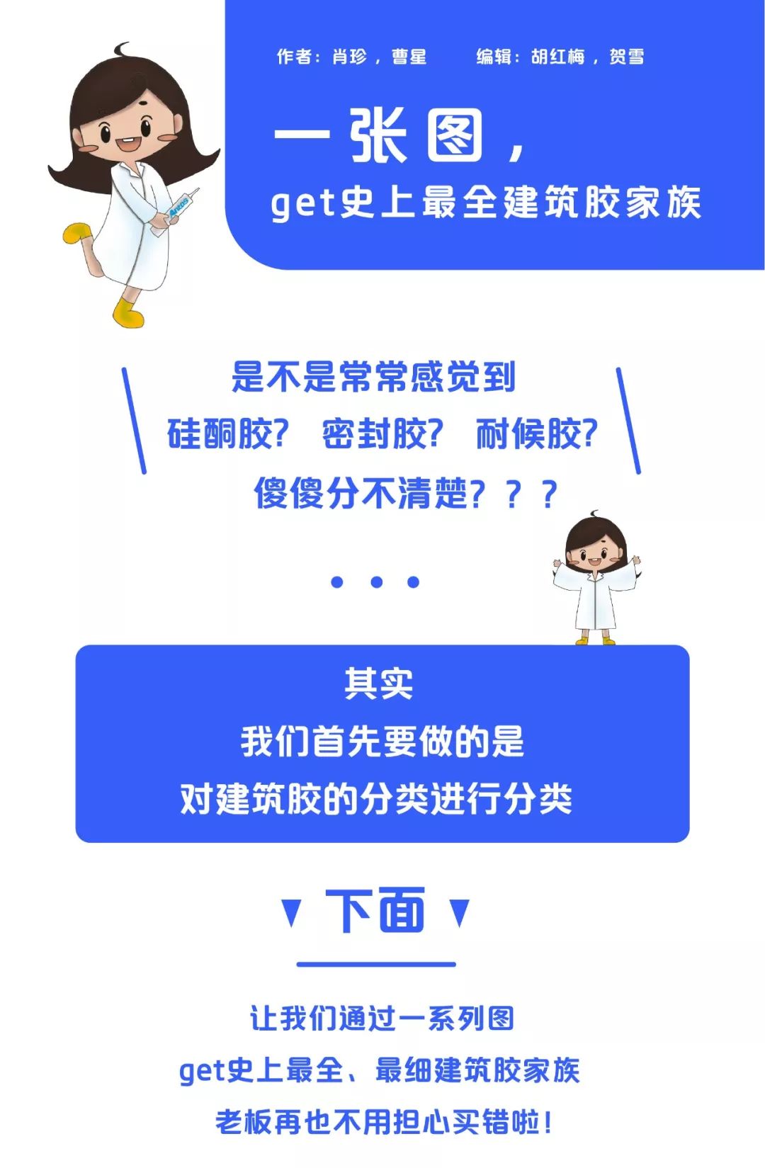 一张图让你get史上最全建筑胶家族！