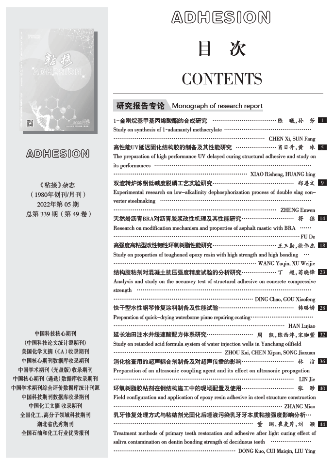 2022年第5期目录