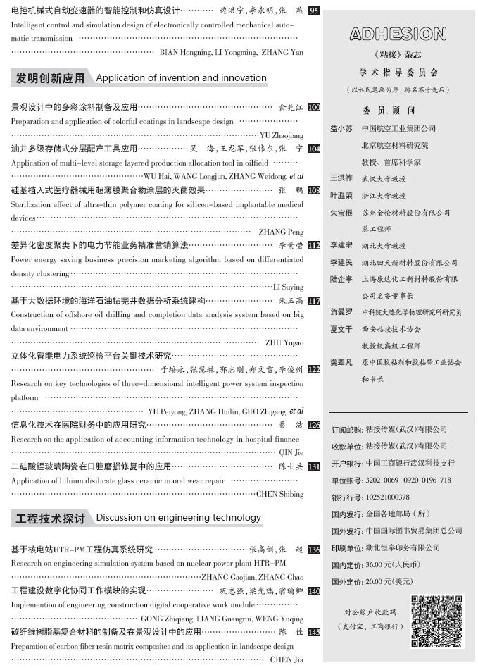 2022年第5期目录