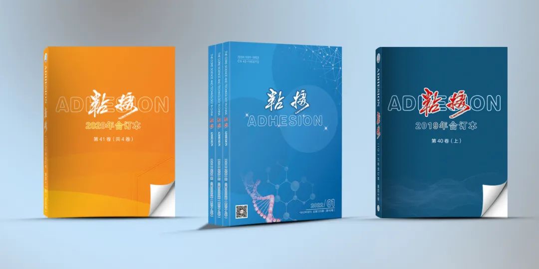 《粘接》杂志简介及投稿须知