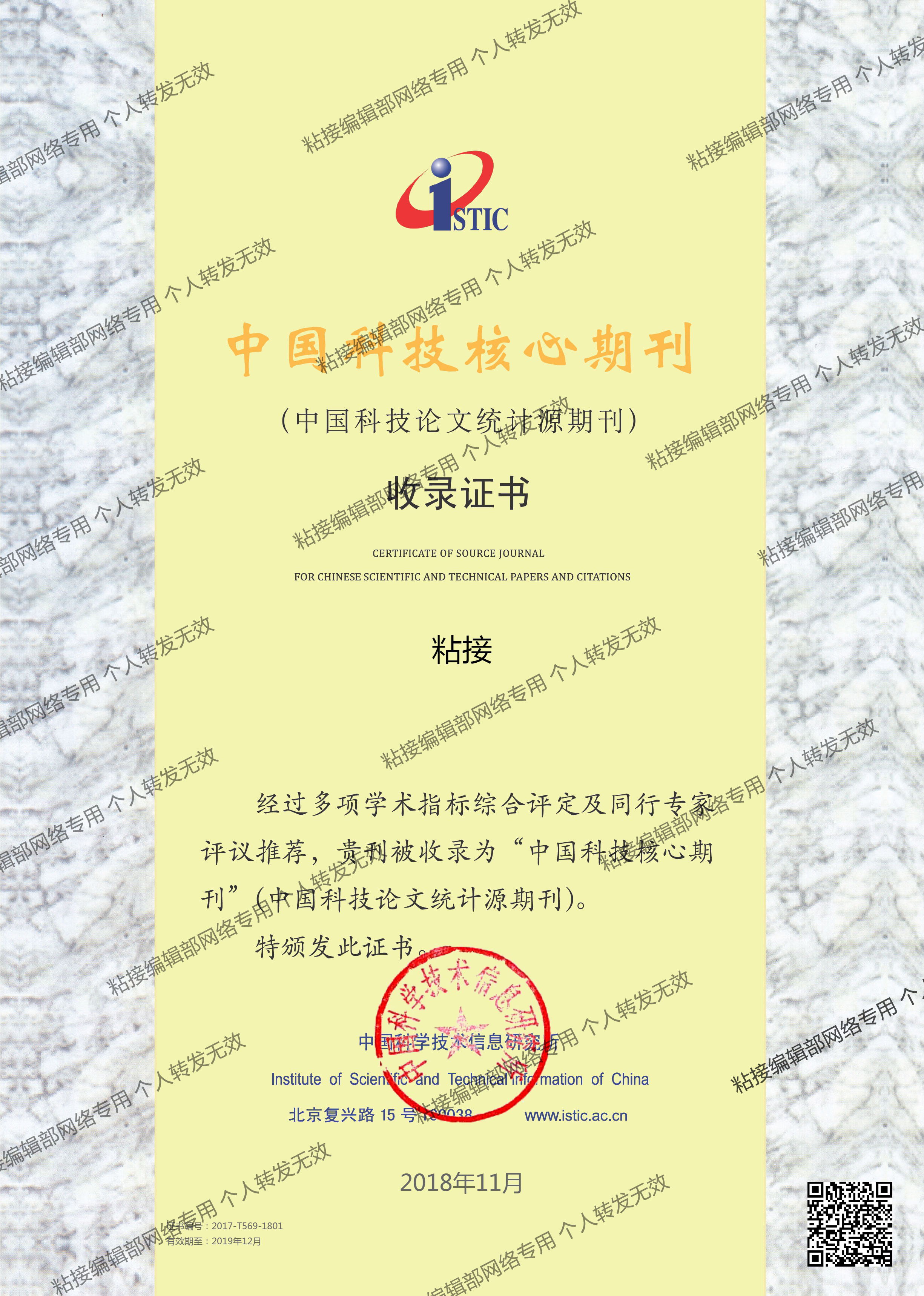 科技核心证书预览