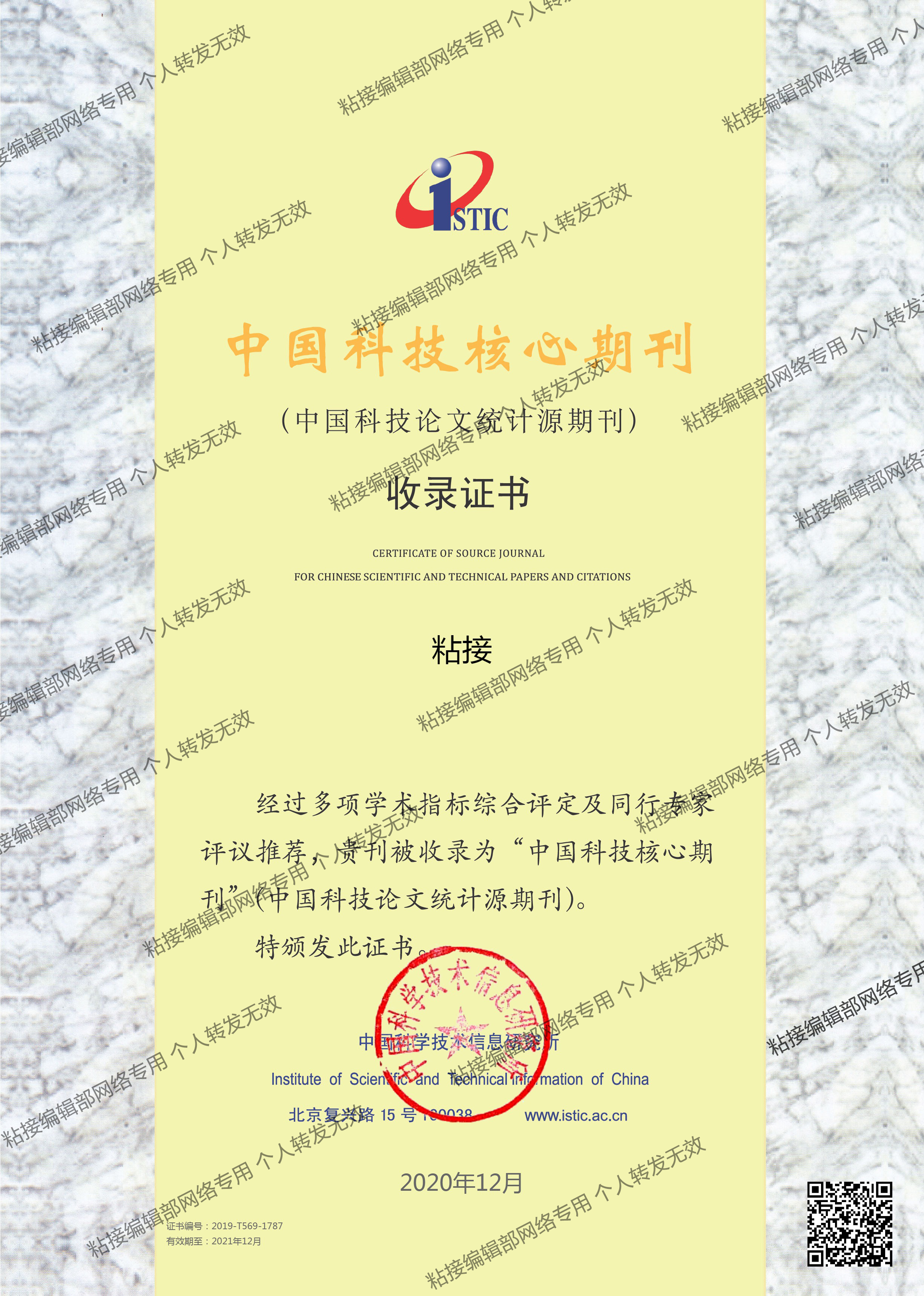 科技核心证书预览