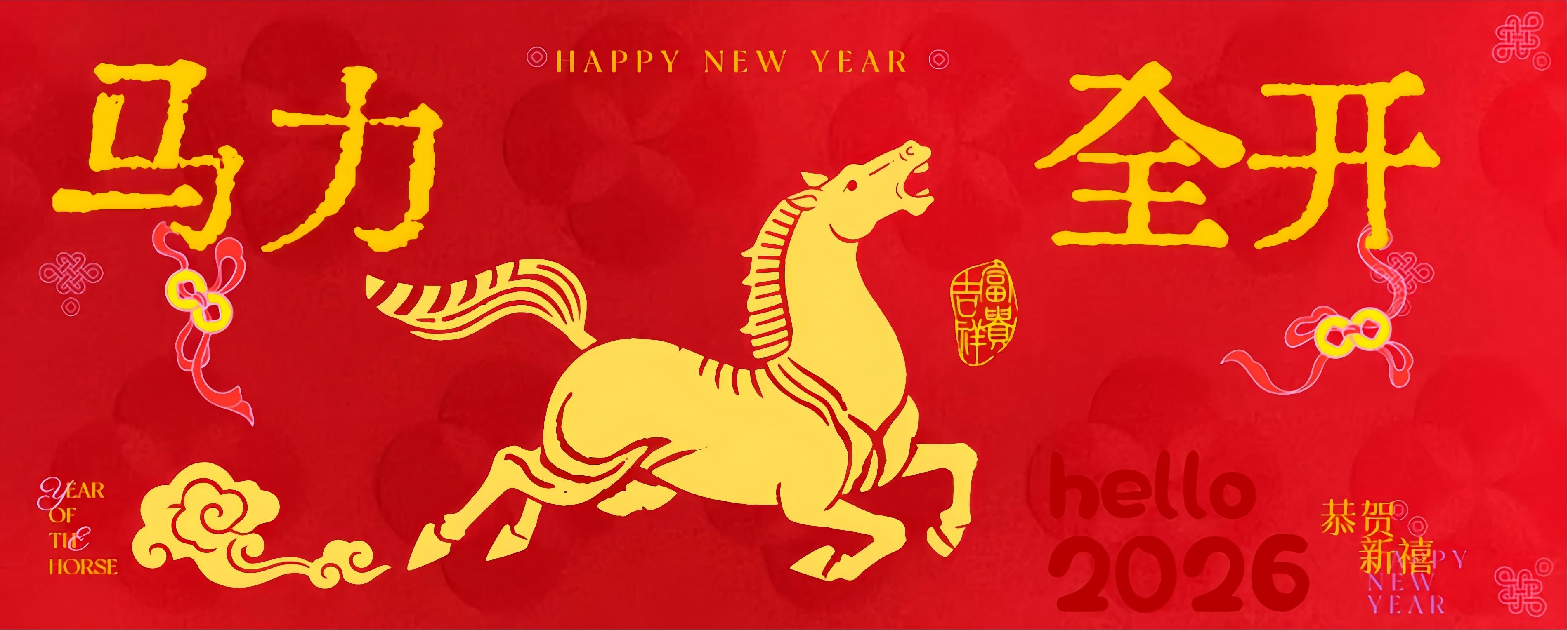 粘聚初心 接创未来                                                                                      ——《粘接》杂志2026年新年贺词