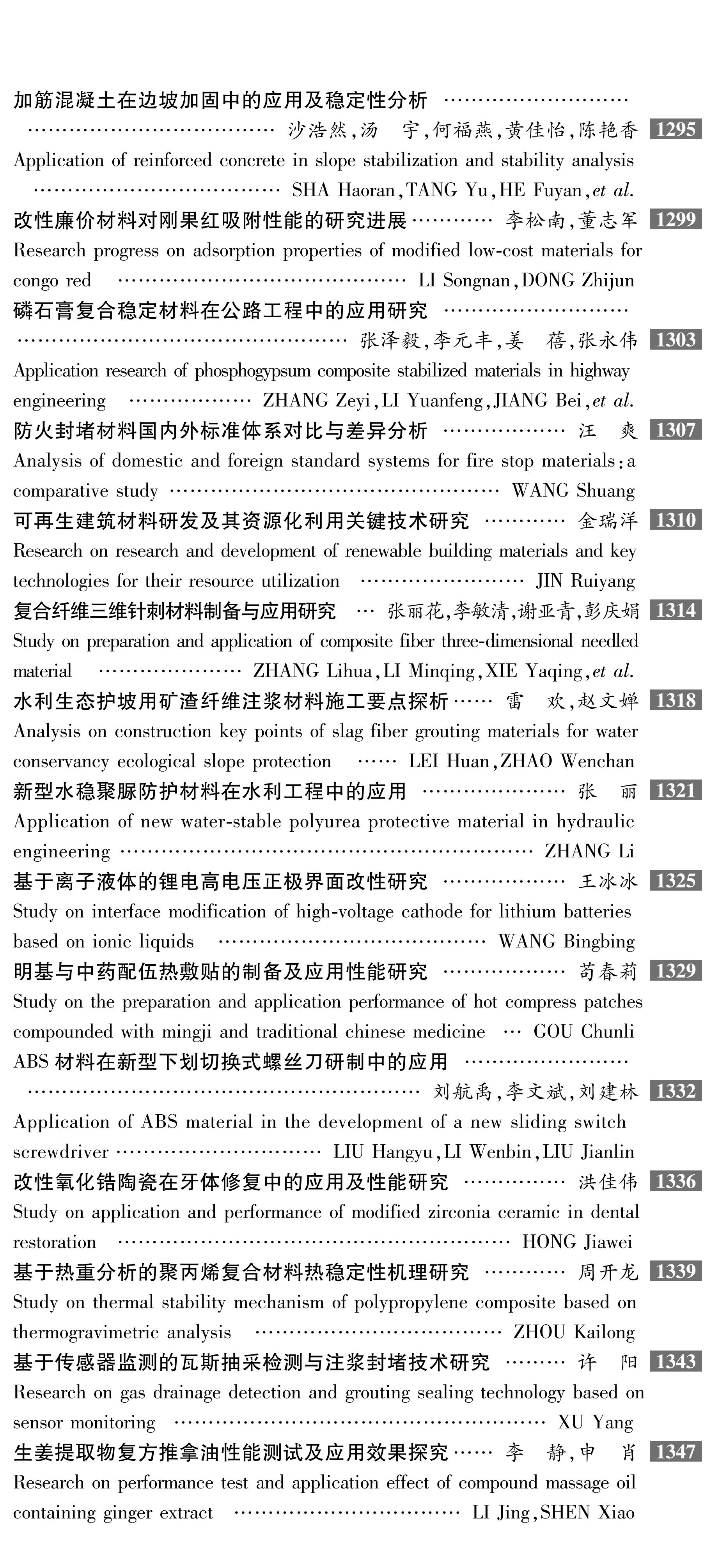 2026年05期目次 2026年05期目次